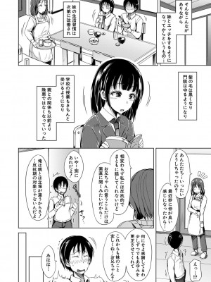 [潮風サンゴ] 妹のおま〇こ [DL版]_159