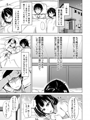 [潮風サンゴ] 妹のおま〇こ [DL版]_160