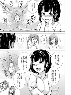 [潮風サンゴ] 姉妹ハーレム♡ぱらどっくす [DL版]_146