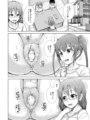 [潮風サンゴ] 姉妹ハーレム♡ぱらどっくす [DL版]_145