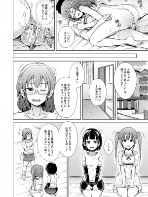 [潮風サンゴ] 姉妹ハーレム♡ぱらどっくす [DL版]_127