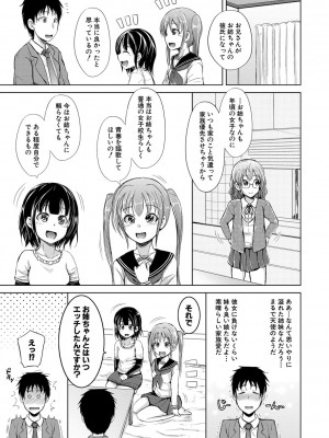 [潮風サンゴ] 姉妹ハーレム♡ぱらどっくす [DL版]_016