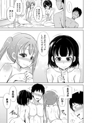 [潮風サンゴ] 姉妹ハーレム♡ぱらどっくす [DL版]_034