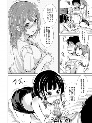 [潮風サンゴ] 姉妹ハーレム♡ぱらどっくす [DL版]_023