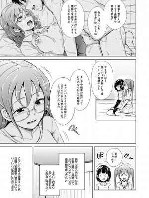 [潮風サンゴ] 姉妹ハーレム♡ぱらどっくす [DL版]_128