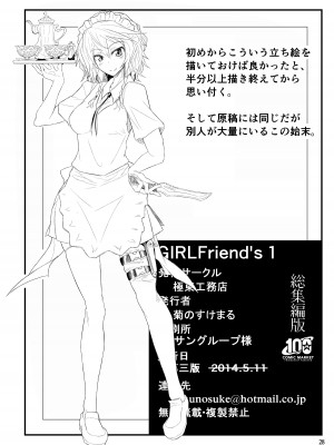 [極東工務店 (菊のすけまる)] GIRLFriend's 総集編 I 東方+ (よろず)_029