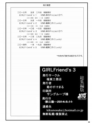 [極東工務店 (菊のすけまる)] GIRLFriend's 総集編 I 東方+ (よろず)_049