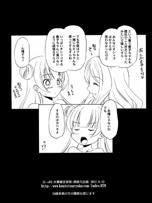 (C92) [鋼鉄力企画 (大秦国王安敦)] LL-SO3 (ラブライブ! サンシャイン!!)_18