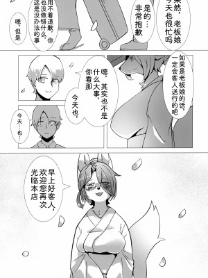 (けもケット12) [ママは忙しい (うけにゃ)] はなかげろう[中国翻訳]_22