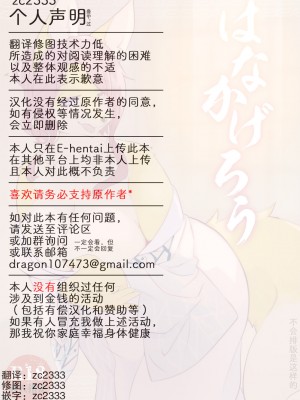 (けもケット12) [ママは忙しい (うけにゃ)] はなかげろう[中国翻訳]_27