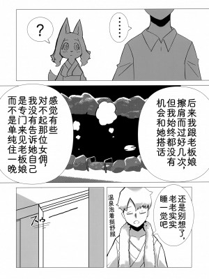 (けもケット12) [ママは忙しい (うけにゃ)] はなかげろう[中国翻訳]_11