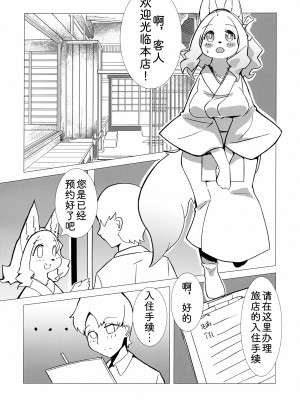 (けもケット12) [ママは忙しい (うけにゃ)] はなかげろう[中国翻訳]_07