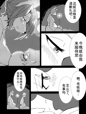 (けもケット12) [ママは忙しい (うけにゃ)] はなかげろう[中国翻訳]_13