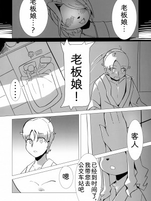 (けもケット12) [ママは忙しい (うけにゃ)] はなかげろう[中国翻訳]_21