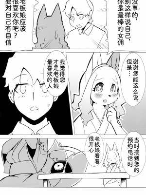 (けもケット12) [ママは忙しい (うけにゃ)] はなかげろう[中国翻訳]_09