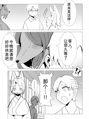 (けもケット12) [ママは忙しい (うけにゃ)] はなかげろう[中国翻訳]_10