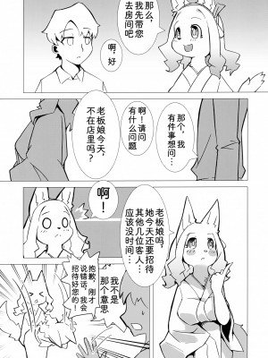 (けもケット12) [ママは忙しい (うけにゃ)] はなかげろう[中国翻訳]_08