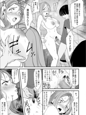 [寿司二郎] ナイショのひみつ〜カノジョのエッチなホンネ〜 （3）_20