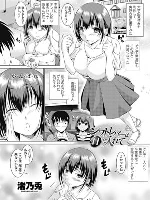 [渚乃兎] シフトレバーはHに入れて (COMIC ペンギンクラブ 2017年10月号)