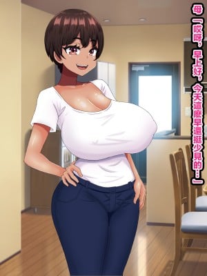 [ママの匂い] 大好きな母さんを俺の彼女にした件2 [中国翻訳]_008_08_