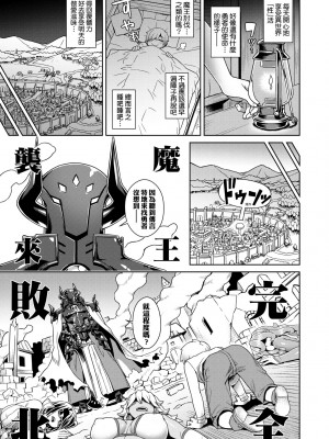 [交介] 魔王様は逃げられない｜魔王大人終究逃不了的 特裝版 [中国翻訳] [DL版]_150