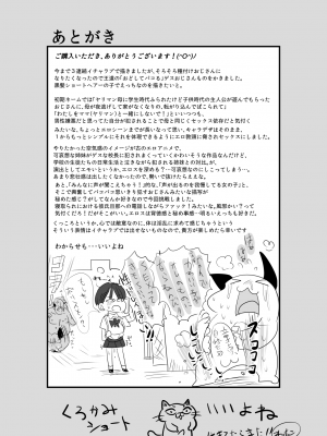 [わむショ (わむこ)] 絶対にスケベ教頭のちんぽなんかに屈さない!  [蝶咲个人汉化]_32