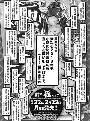 美少女革命・極 2010年2月号 Vol.6 [DL版]_210