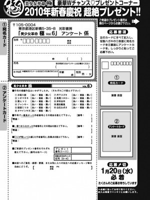 美少女革命・極 2010年2月号 Vol.6 [DL版]_209