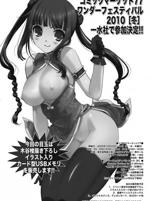 美少女革命・極 2010年2月号 Vol.6 [DL版]_186