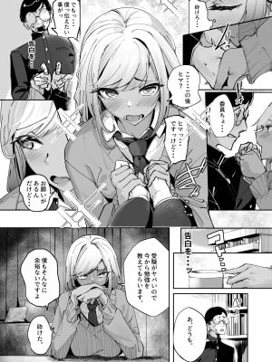 [ななんと (↑野介)] ヤリヌキギャル [DL版] [Don't Trust and Support Irodori Comics !]_005