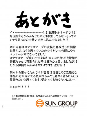 [ジャバランド (蛇腹トルネード)] オフの日まっさーじ｜休息日的美妙按摩 (アイドルマスター) [中国翻訳] [DL版]_17