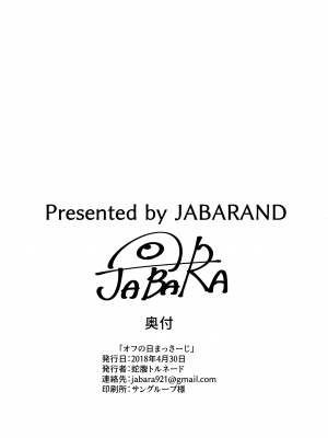 [ジャバランド (蛇腹トルネード)] オフの日まっさーじ｜休息日的美妙按摩 (アイドルマスター) [中国翻訳] [DL版]_18