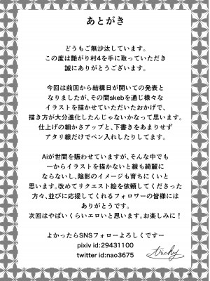 [レイドソックス (トリッキー)] 艶がり村4～彼氏を守るため秘境の村で強制ご奉仕&NTRセ●クス～_44