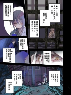 [111当番 (1号)] 怪鼠一見帳・鬼灯・上 [瑞树汉化组]_07