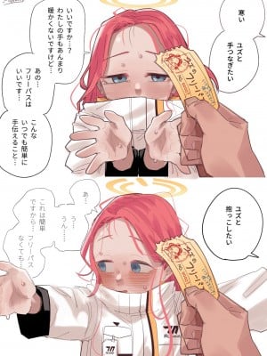 [朝比奈吉利] 絶対消耗ができないユズのフリーパスNO.00001 (ブルーアーカイブ) [日語、中国語]_10