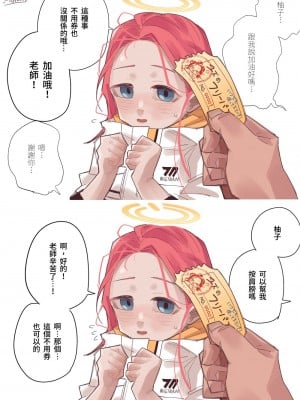 [朝比奈吉利] 絶対消耗ができないユズのフリーパスNO.00001 (ブルーアーカイブ) [日語、中国語]_03