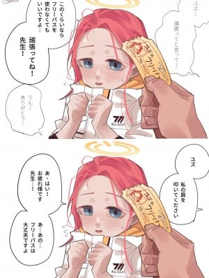 [朝比奈吉利] 絶対消耗ができないユズのフリーパスNO.00001 (ブルーアーカイブ) [日語、中国語]_09