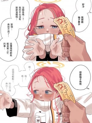 [朝比奈吉利] 絶対消耗ができないユズのフリーパスNO.00001 (ブルーアーカイブ) [日語、中国語]_04