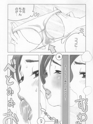 [佐藤村雨英太郎] ブラザーコンプレックス_015