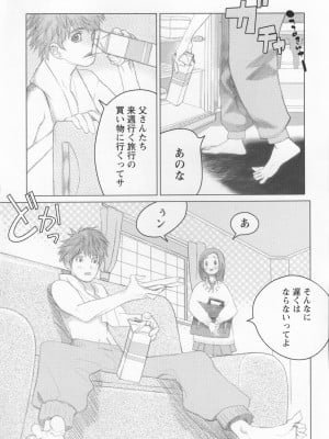 [佐藤村雨英太郎] ブラザーコンプレックス_012