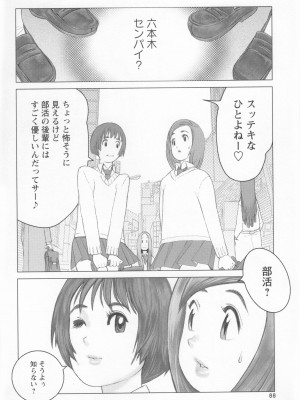 [佐藤村雨英太郎] ブラザーコンプレックス_091