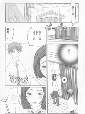 [佐藤村雨英太郎] ブラザーコンプレックス_055