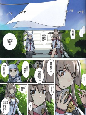 (C96) [Tear Drop (tsuina)] リンガ泊地戦時日誌 第一号艦処女航海ニ関スル報告 (艦隊これくしょん -艦これ-)（Chinese）_24