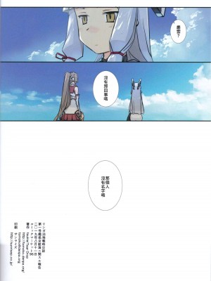 (C96) [Tear Drop (tsuina)] リンガ泊地戦時日誌 第一号艦処女航海ニ関スル報告 (艦隊これくしょん -艦これ-)（Chinese）_25