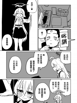 [朝比奈吉利] 先生と一緒に寝たいホシノ (ブルーアーカイブ) [中国語]_2