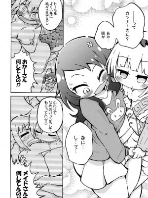 [小豆洋菓子店 (深窓小町)] ウラドラゴ1 (小林さんちのメイドラゴン) [DL版]_06