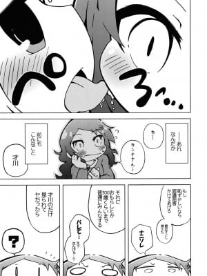 [小豆洋菓子店 (深窓小町)] ウラドラゴ1 (小林さんちのメイドラゴン) [DL版]_09