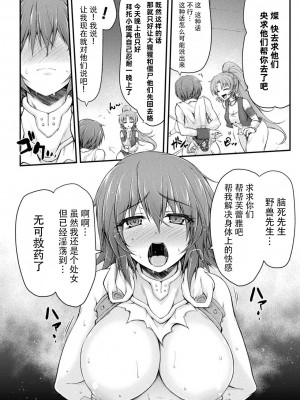 [緑木邑] サンダークラップス！THE COMIC 淫獄の四天使 4 (二次元ドリームマガジンVol.119) [自宅用汉化] [DL版]_04