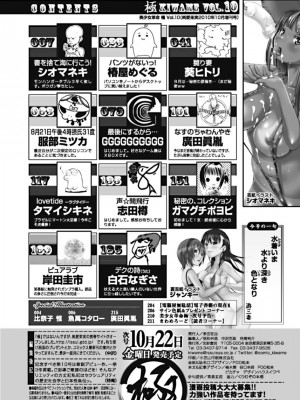 美少女革命 極 2010年10月号 Vol.10 [DL版]_214