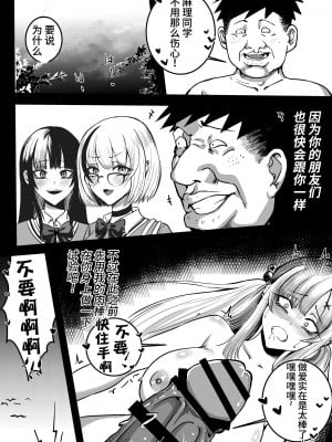 [白玉湯] 復讐のために生まれたチンコ [逃亡者×真不可视汉化组]_27